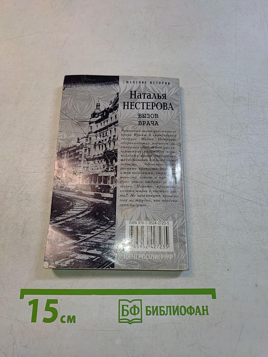 Вызов врача