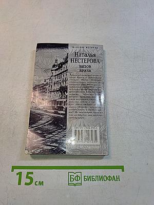 Вызов врача