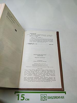 Иннокентий Анненский. Избранные произведения