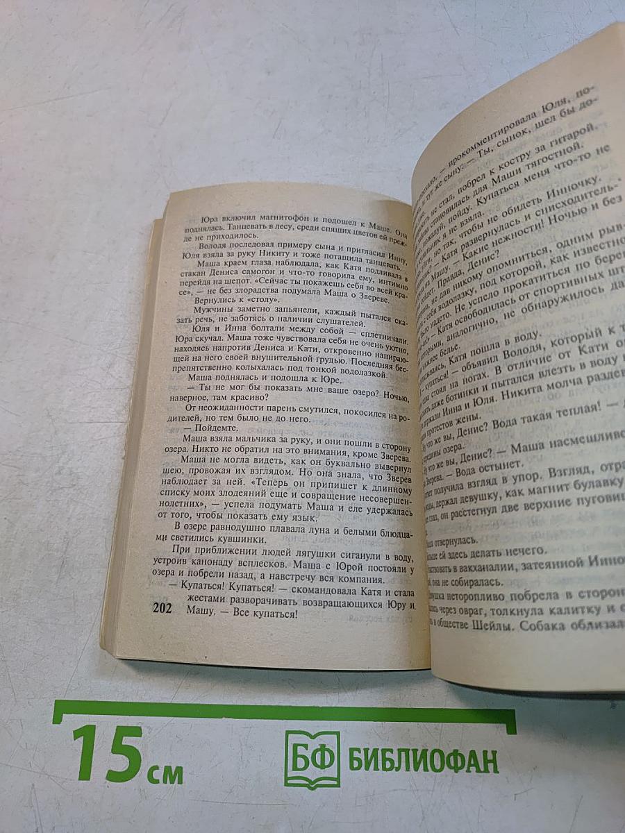Прогулка под луной