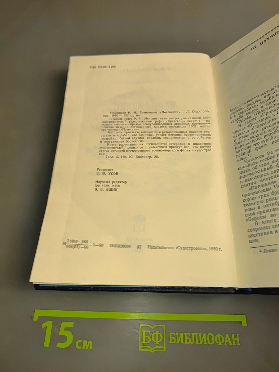 Броненосц «Потемкин»