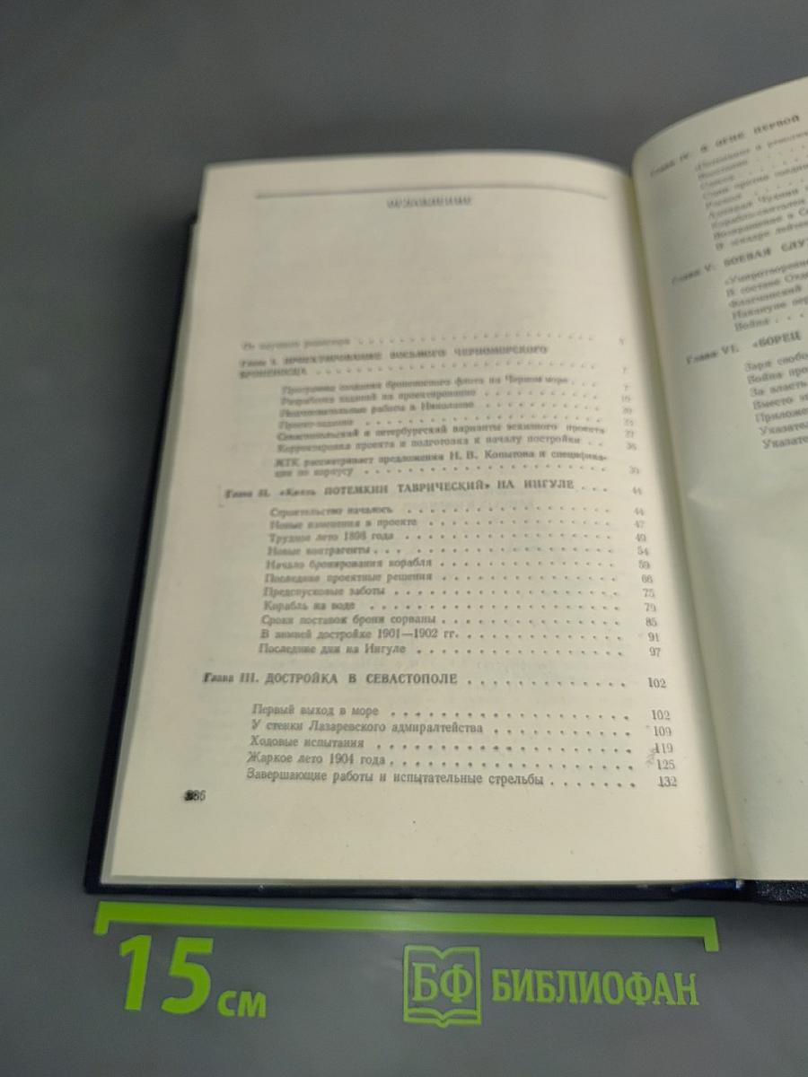 Броненосц «Потемкин»