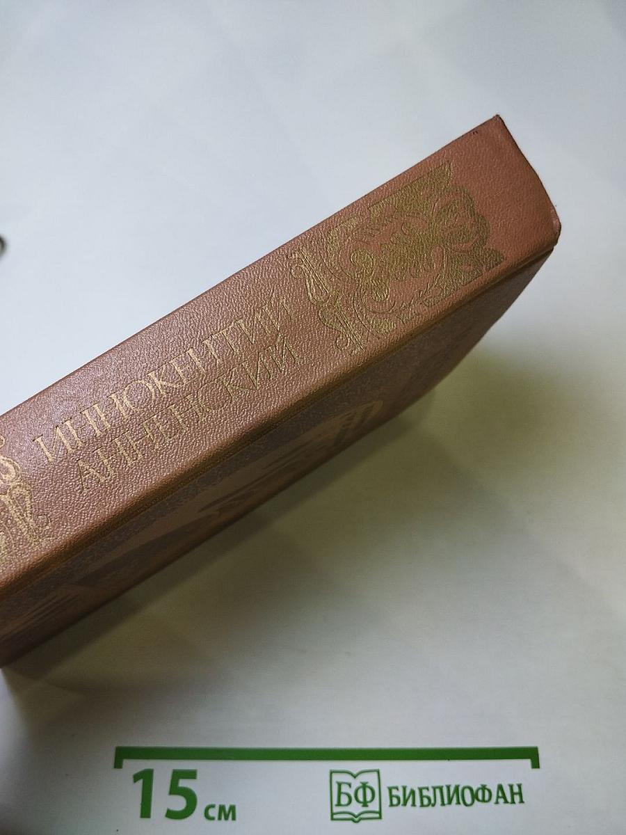 Иннокентий Анненский. Избранные произведения