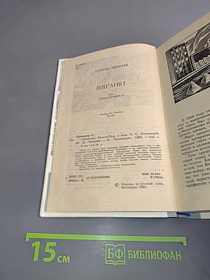 Скитания