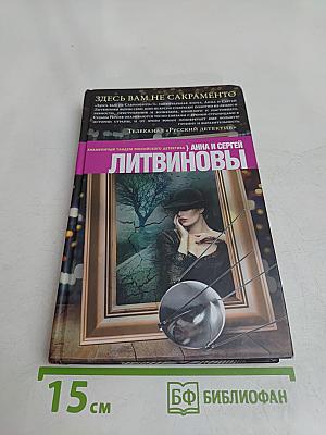 Здесь вам не сакраменто