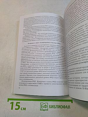 Фундаментальные основы краниальной остеопатии