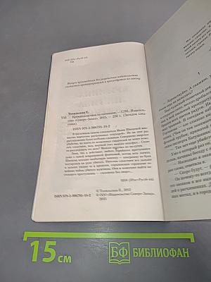 Тайны расследований. Криминалистика по пятницам