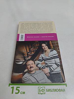Многие знания — многие печали