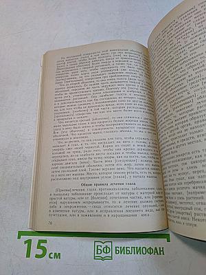 Канон врачебной науки. Избранные разделы. Часть II