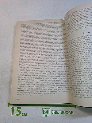 Канон врачебной науки. Избранные разделы. Часть II