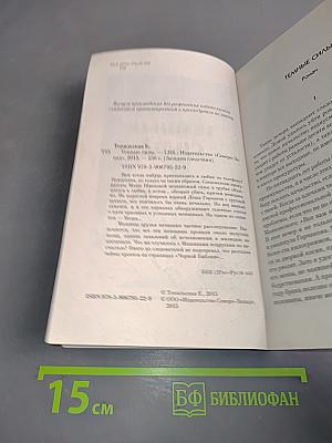 Тайны расследований. Темные силы
