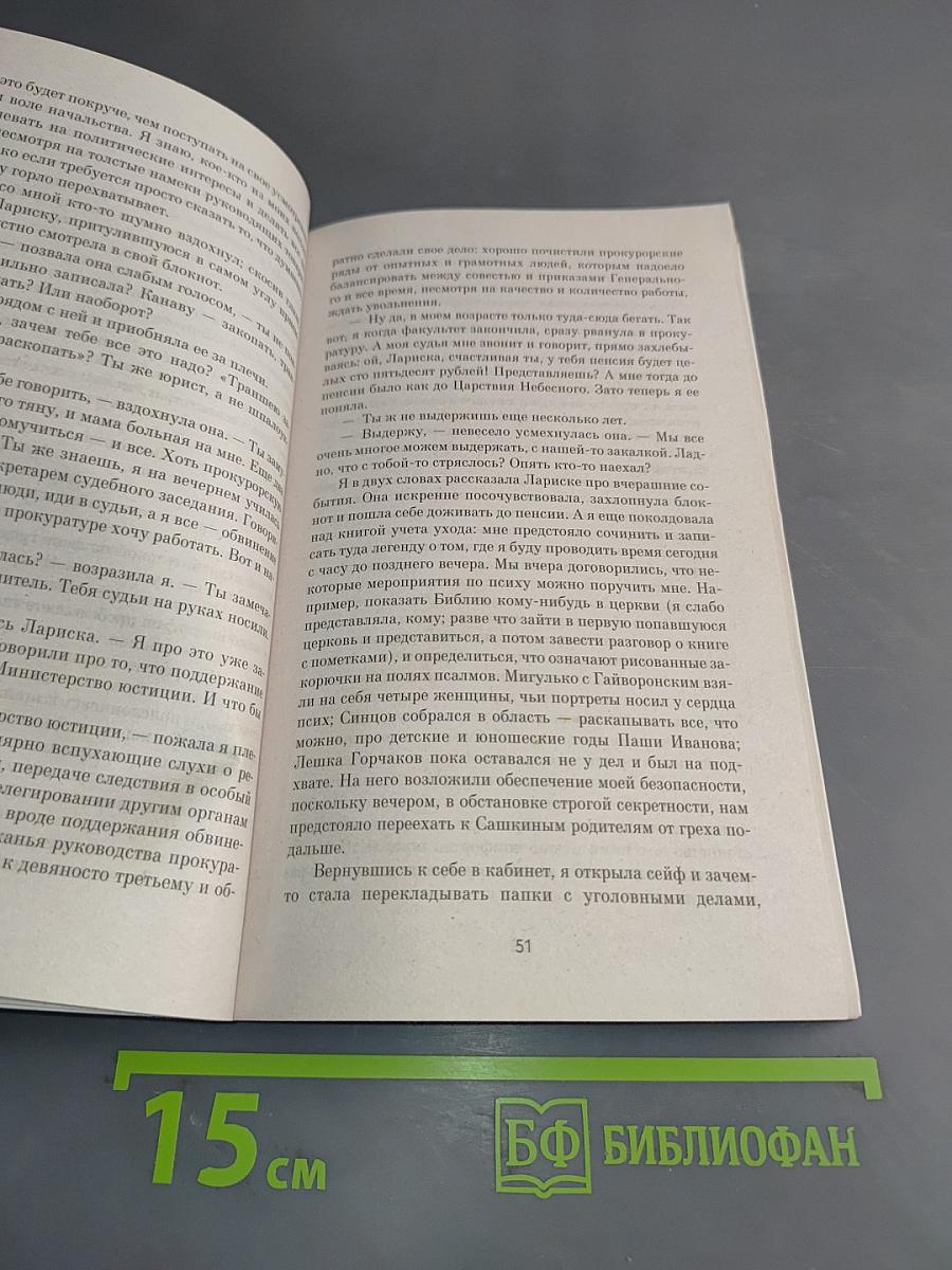Тайны расследований. Темные силы