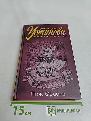 Пояс Ориона