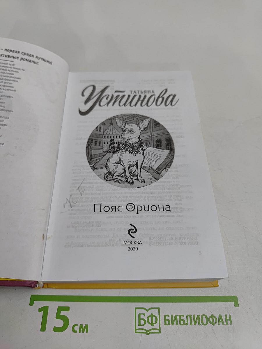 Пояс Ориона
