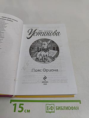 Пояс Ориона