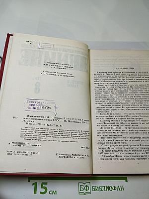 Воспоминания о Владимире Ильиче Ленине. Том 8