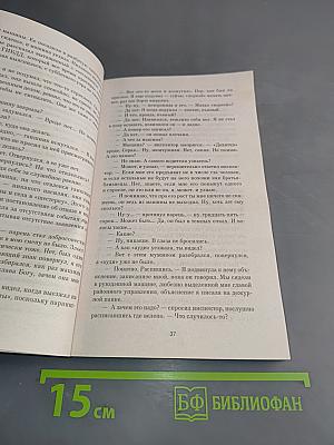 Тайны расследований. Героев не убивают
