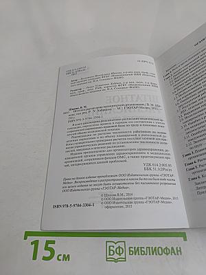 Штатное расписание медицинской организации