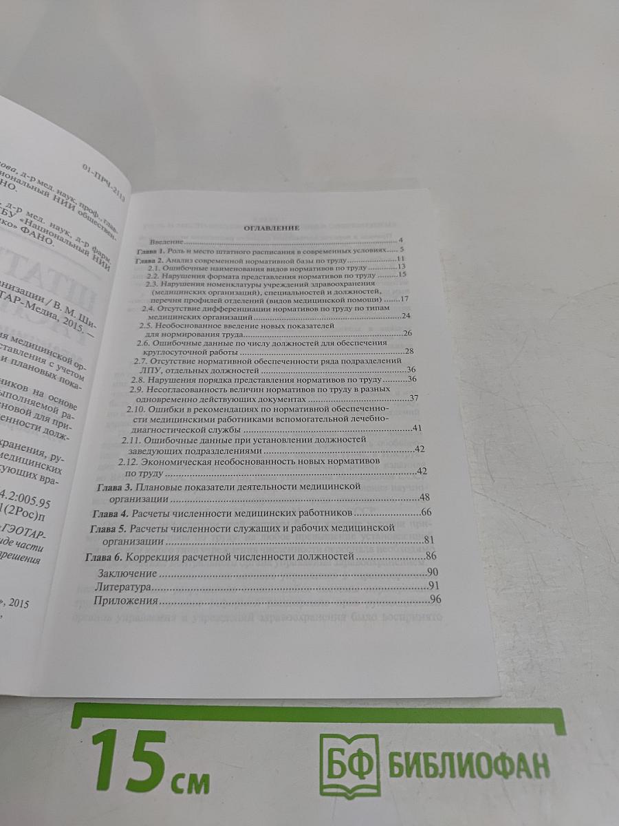 Штатное расписание медицинской организации