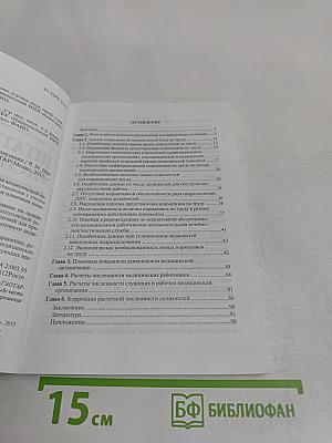 Штатное расписание медицинской организации