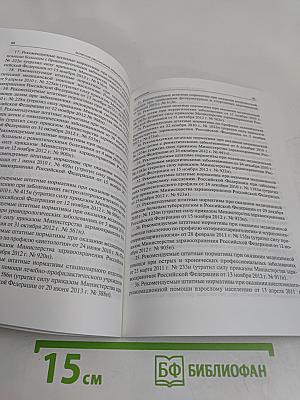 Штатное расписание медицинской организации