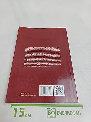 Штатное расписание медицинской организации