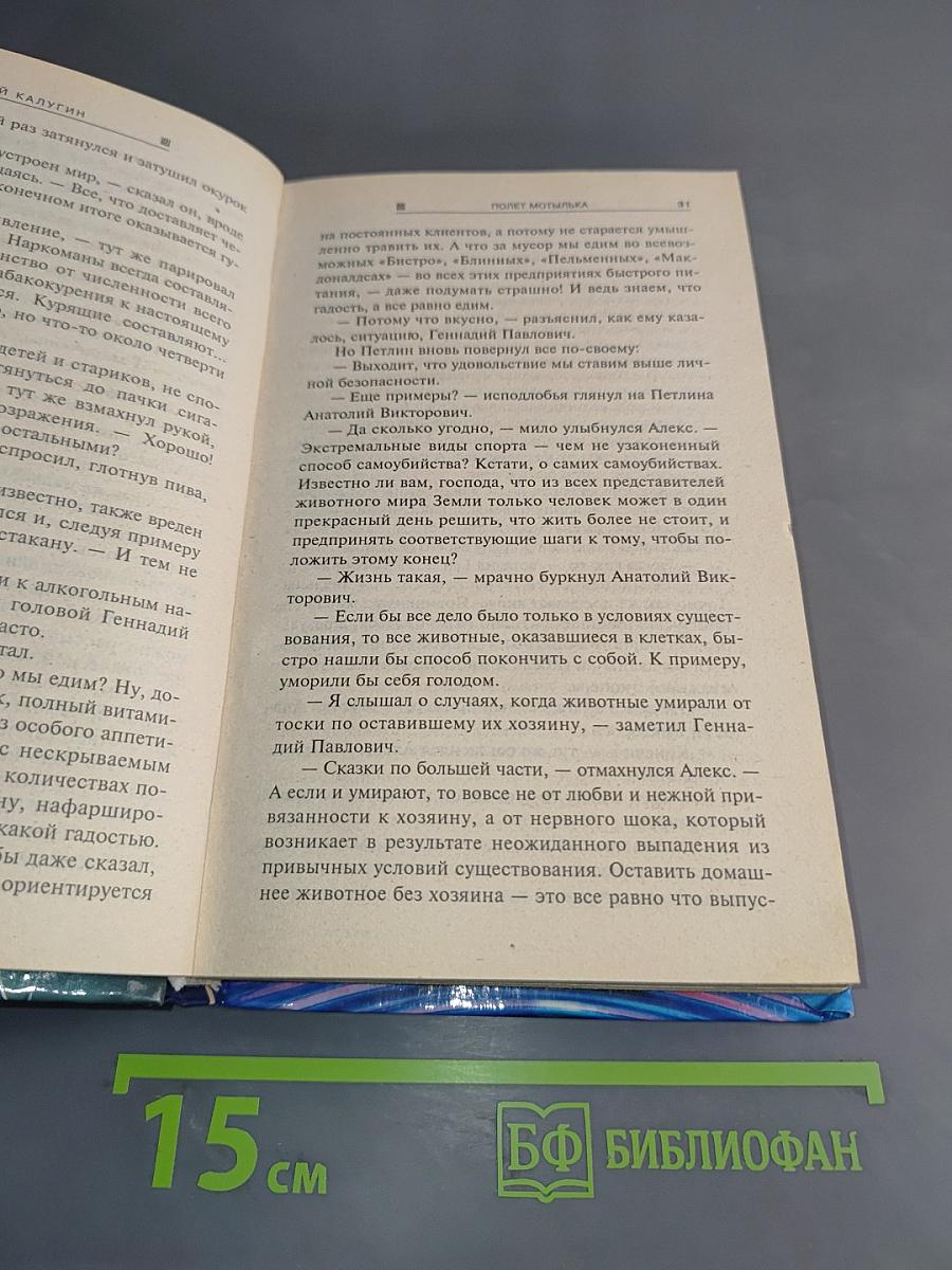 Полет мотылька