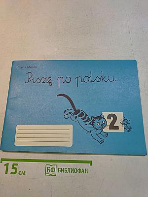 Piszę po polsku 2
