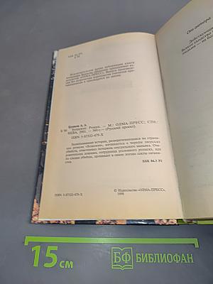 Бешеная