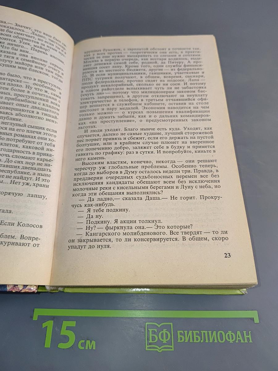 Бешеная