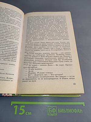 Бешеная