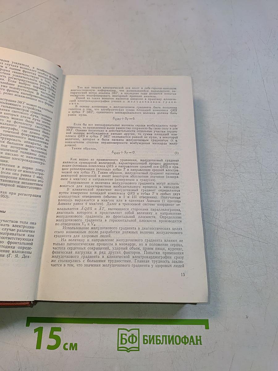 Справочник по функциональной диагностике