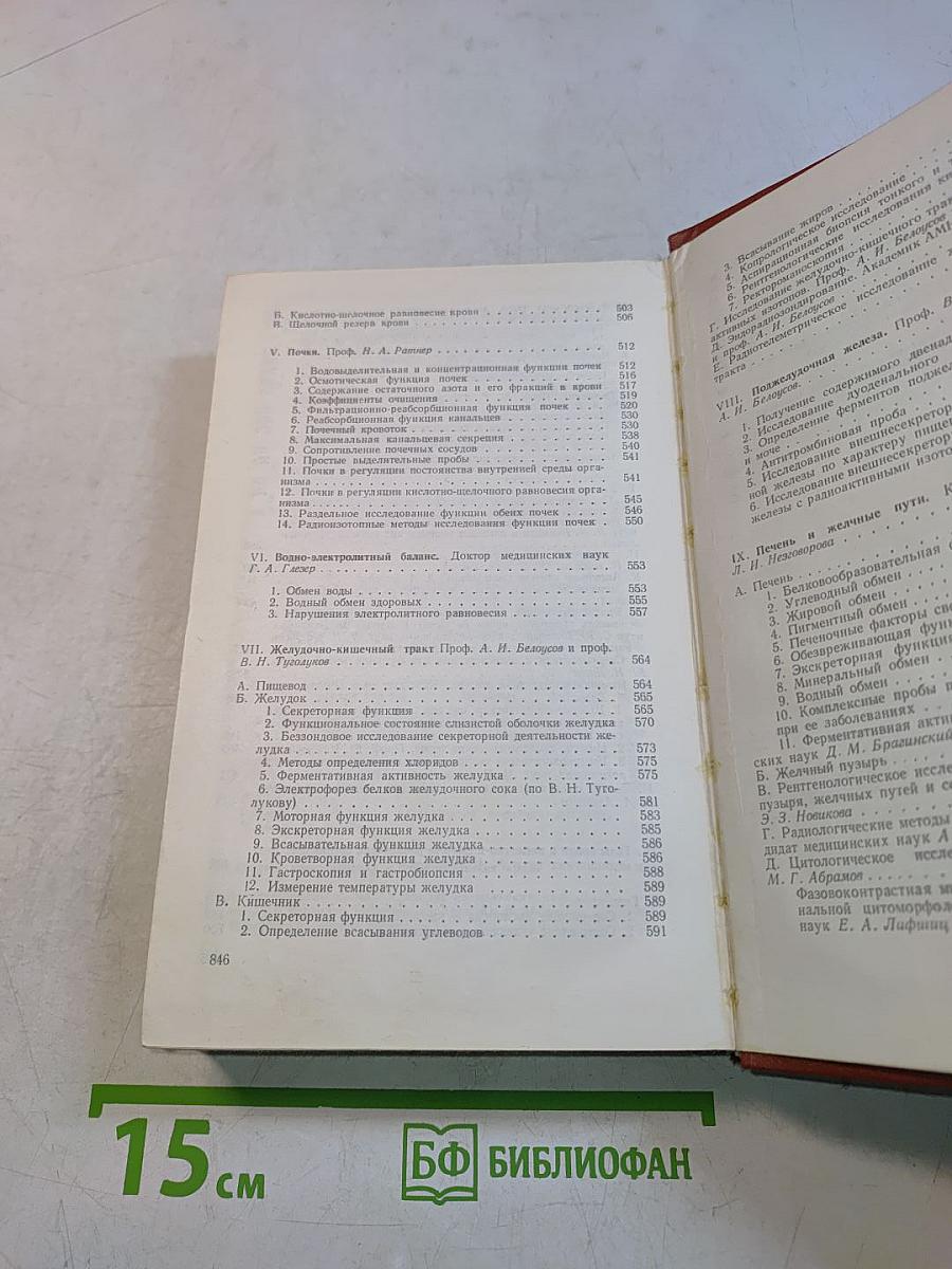 Справочник по функциональной диагностике