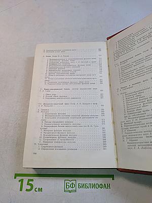 Справочник по функциональной диагностике