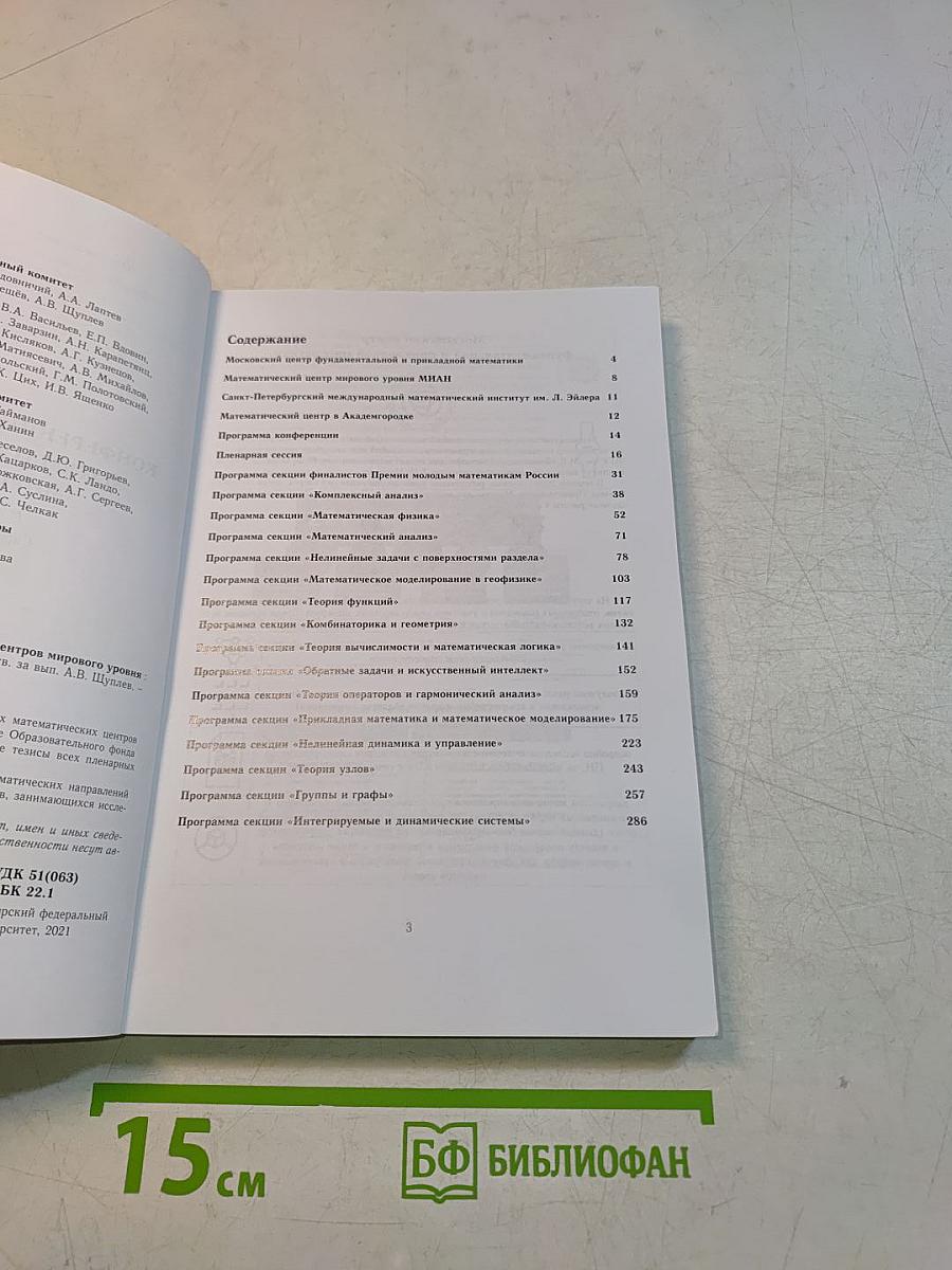 Конференция международных математических центров мирового уровня