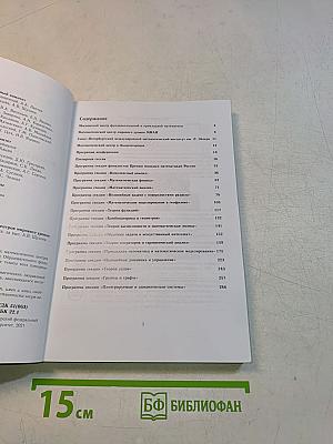 Конференция международных математических центров мирового уровня