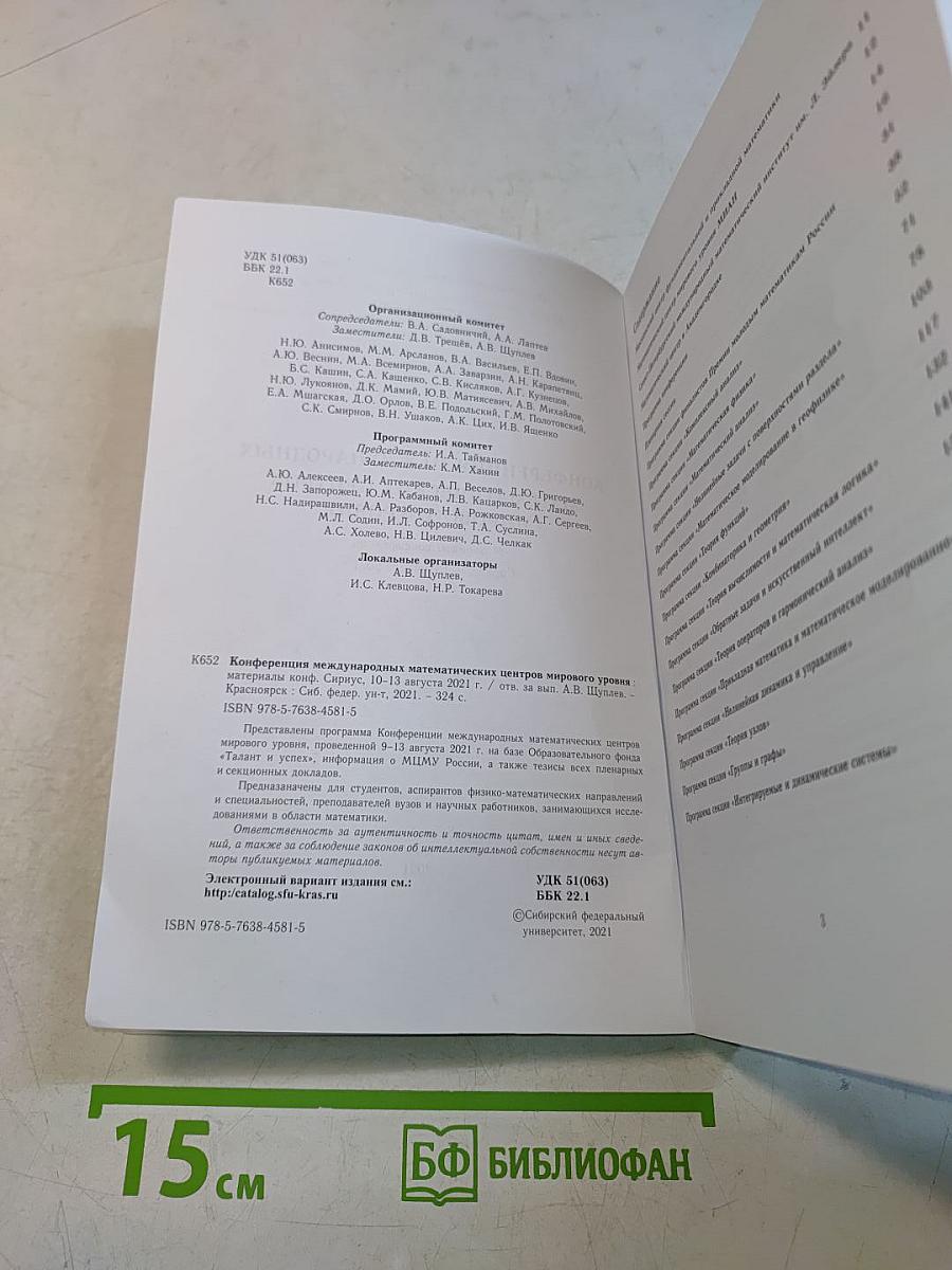 Конференция международных математических центров мирового уровня