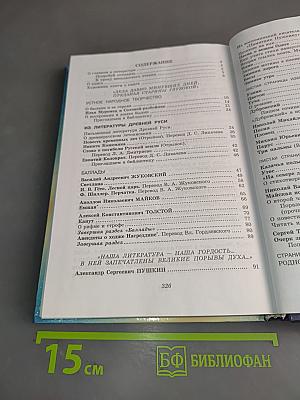 Литература. Начальный курс. Учебник-хрестоматия. 6 класс. Часть 1