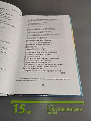 Литература. Начальный курс. Учебник-хрестоматия. 6 класс. Часть 1