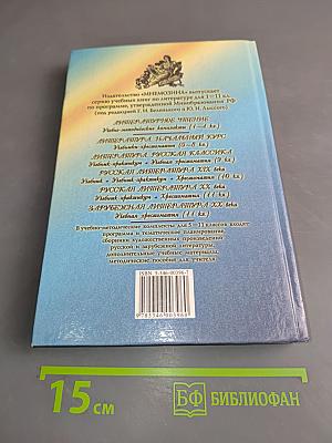 Литература. Начальный курс. Учебник-хрестоматия. 6 класс. Часть 1