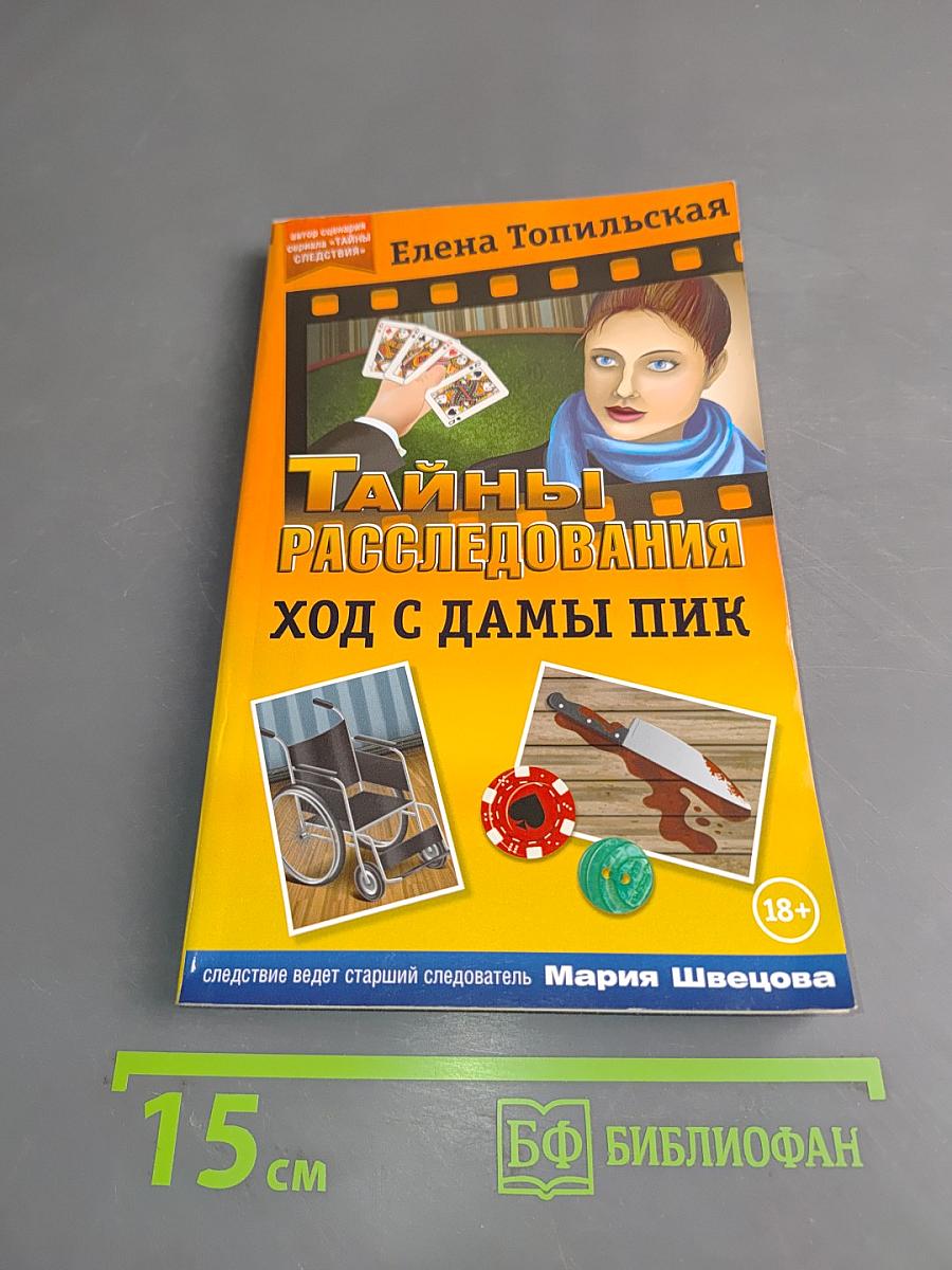 Ход с дамы пик