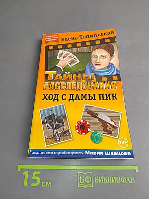 Ход с дамы пик