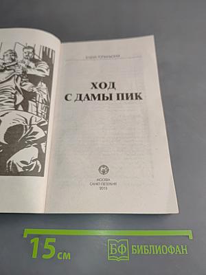 Ход с дамы пик