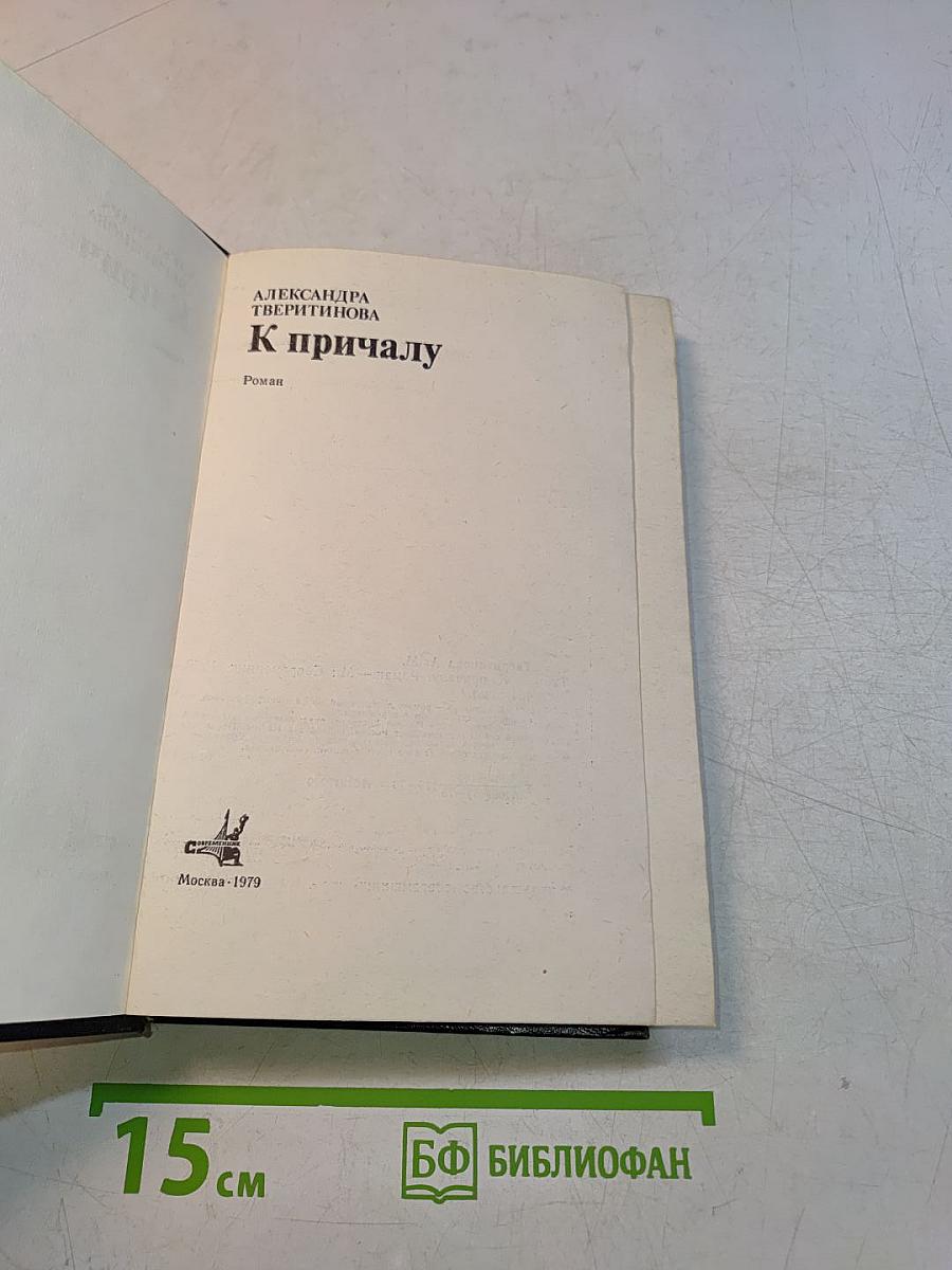 К причалу