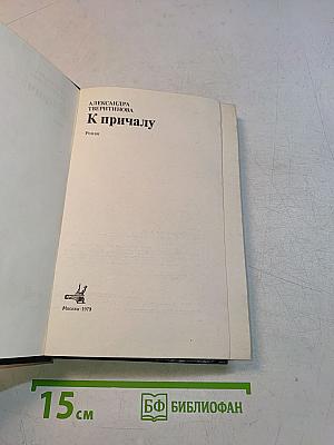 К причалу