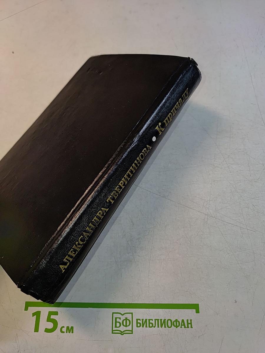 К причалу