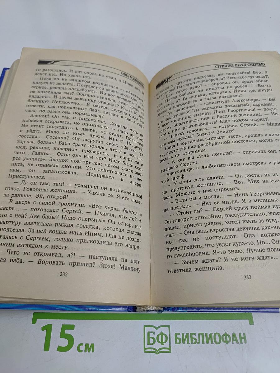 Стриптиз перед смертью