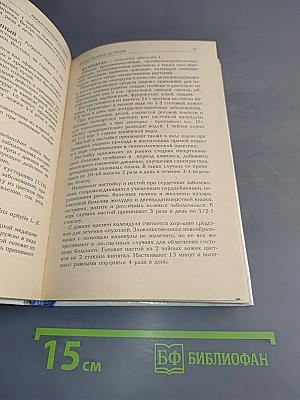 Тысяча и один рецепт быть здоровым