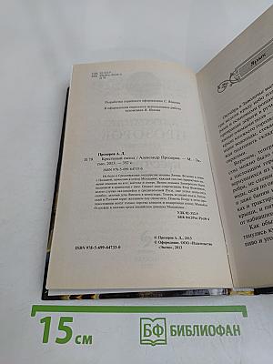 Ватага. Крестовый поход