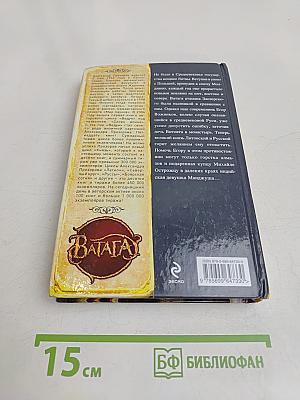 Ватага. Крестовый поход